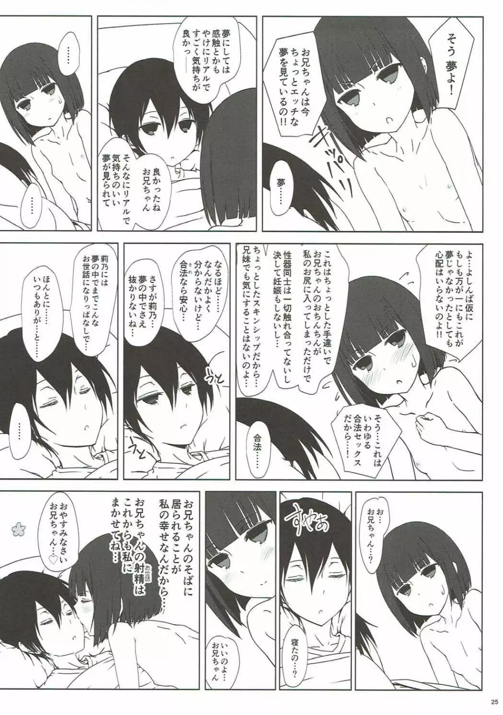 田中妹がわりとさかりげ Page.24