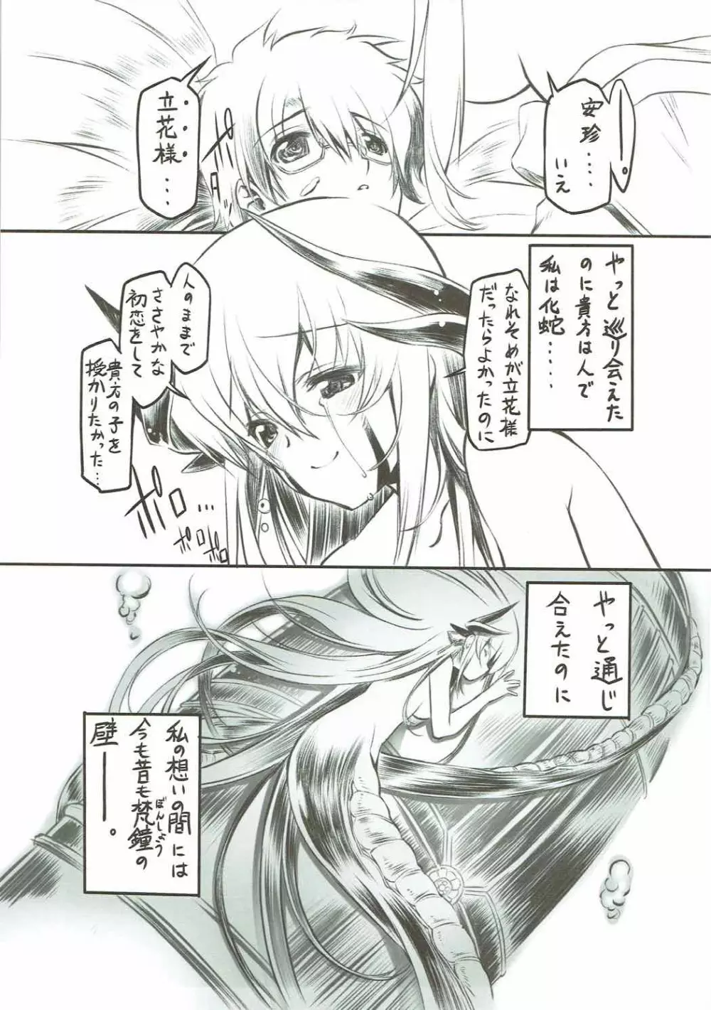 清姫挽歌 Page.15