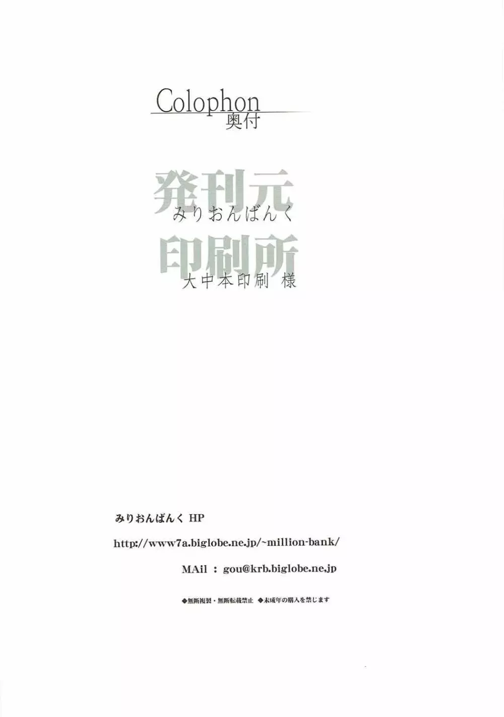 清姫挽歌 Page.20