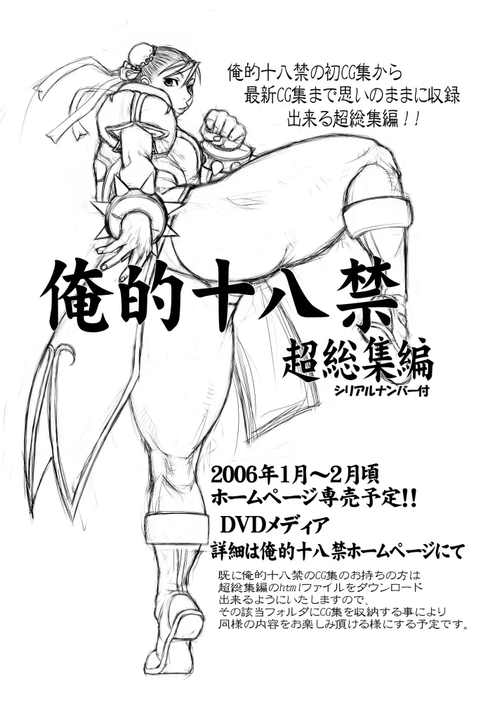 俺的十八禁 2005冬 Page.22