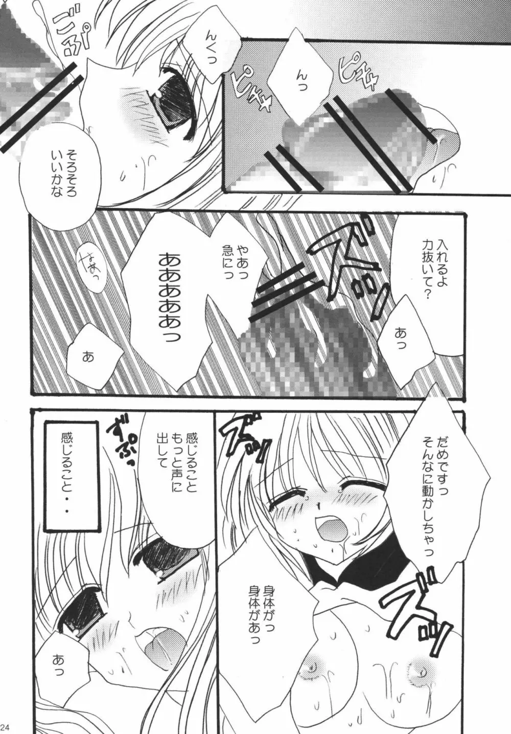 ひゅむたるみるく Page.24