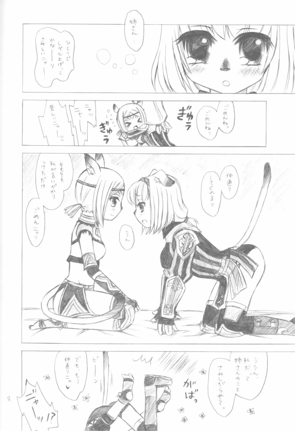 【モグハウス】【休憩しましょう。】 Page.7