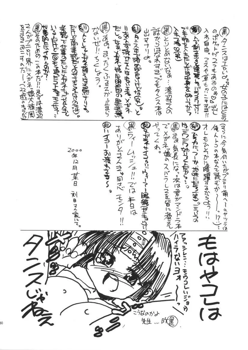 ヨイいんさつやさんのエロマンガ Page.29