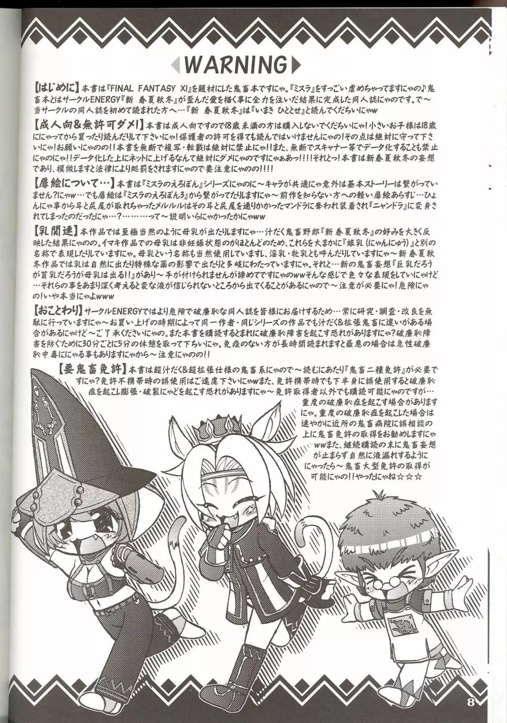 ミスラのえろぽん・アトルニャンの秘宝姦 Page.10