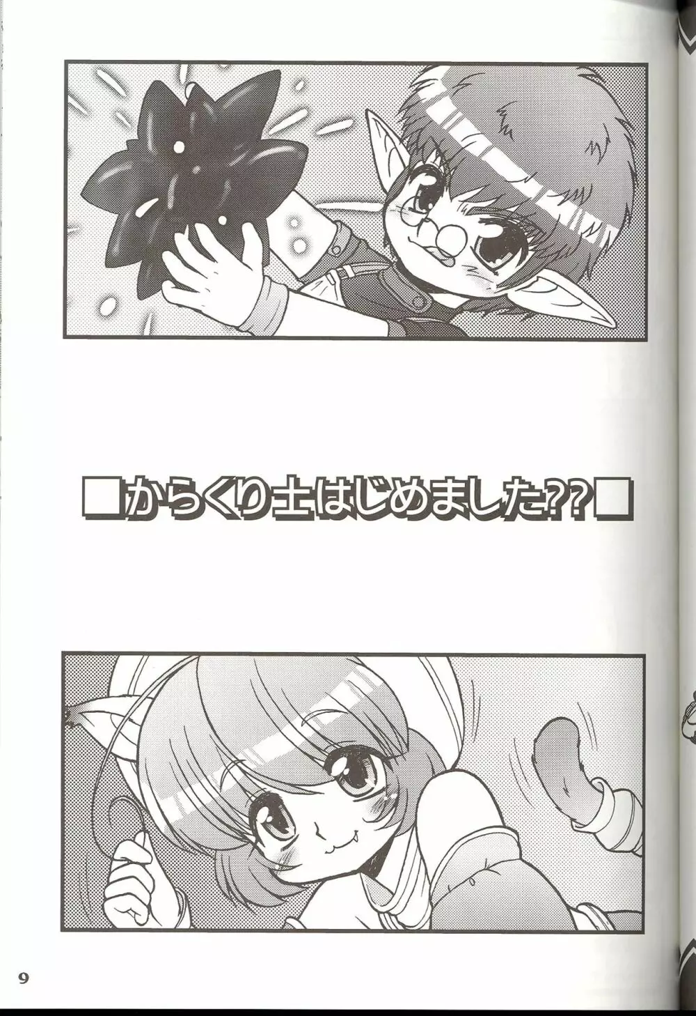 ミスラのえろぽん・アトルニャンの秘宝姦 Page.11