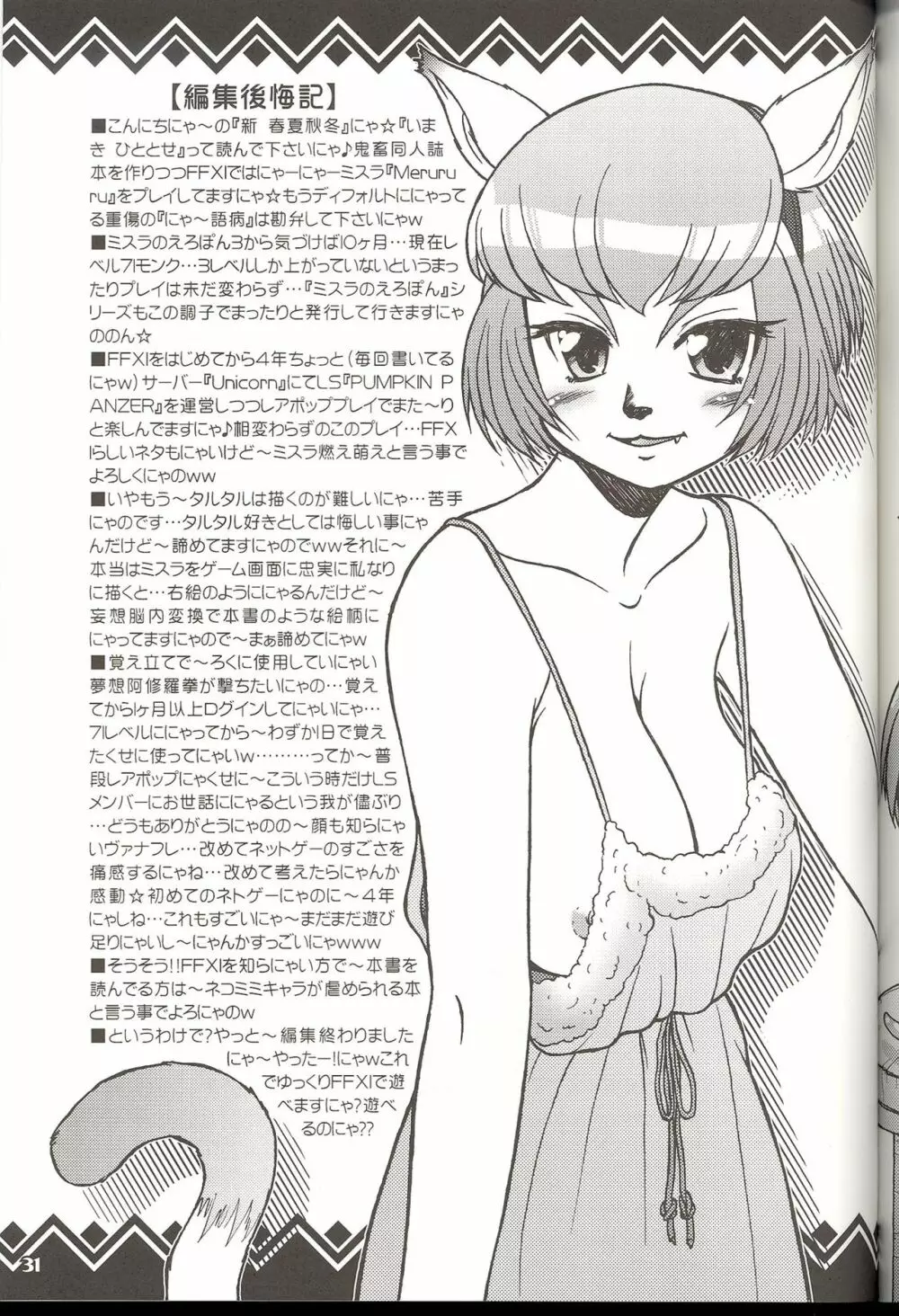 ミスラのえろぽん・アトルニャンの秘宝姦 Page.33