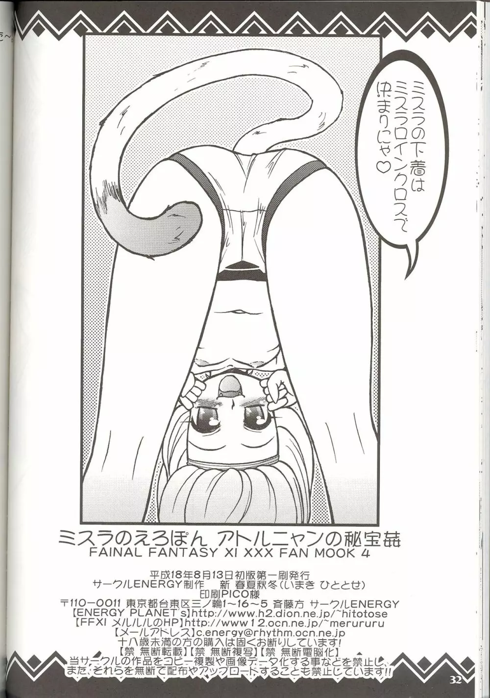 ミスラのえろぽん・アトルニャンの秘宝姦 Page.34