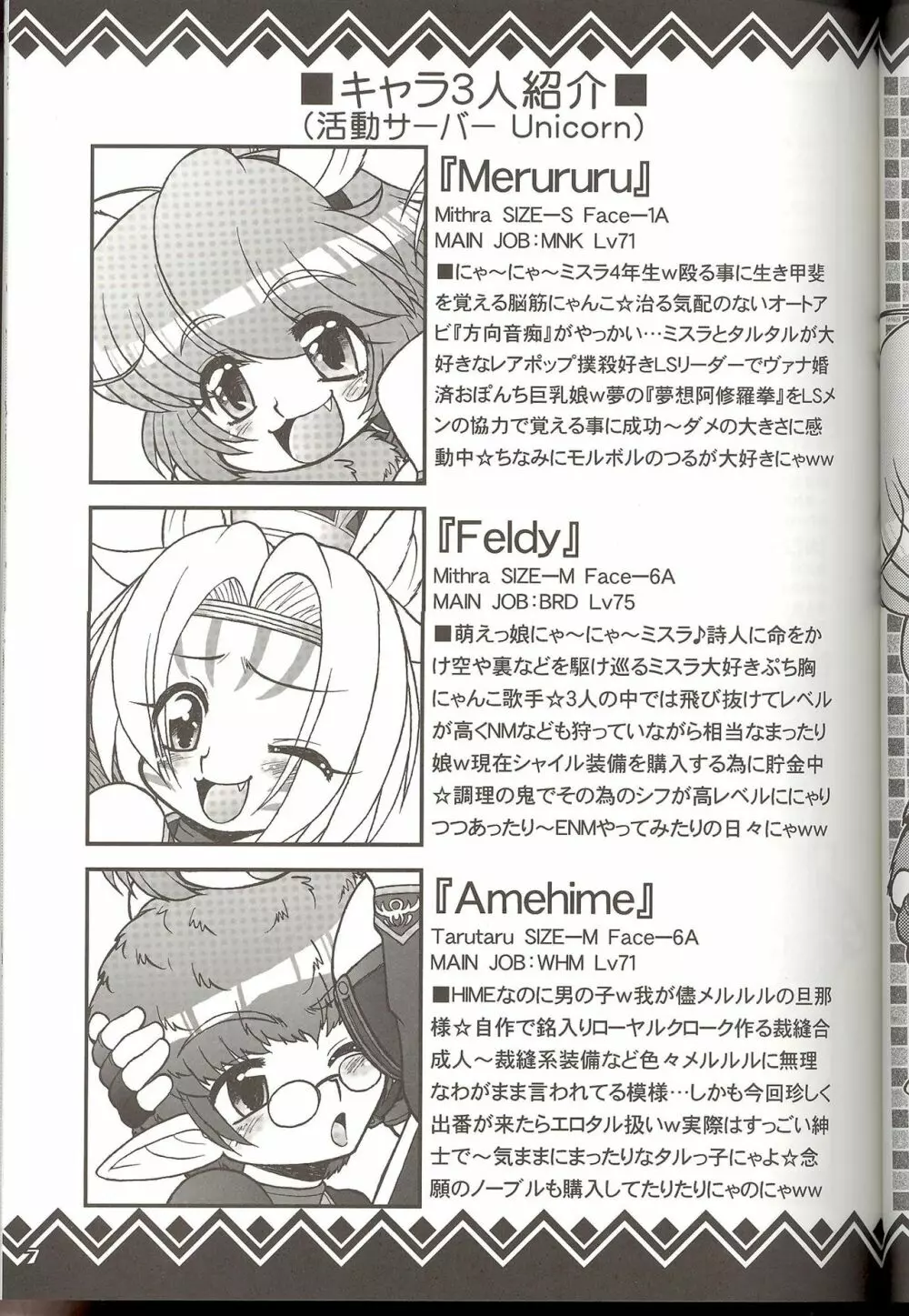 ミスラのえろぽん・アトルニャンの秘宝姦 Page.9