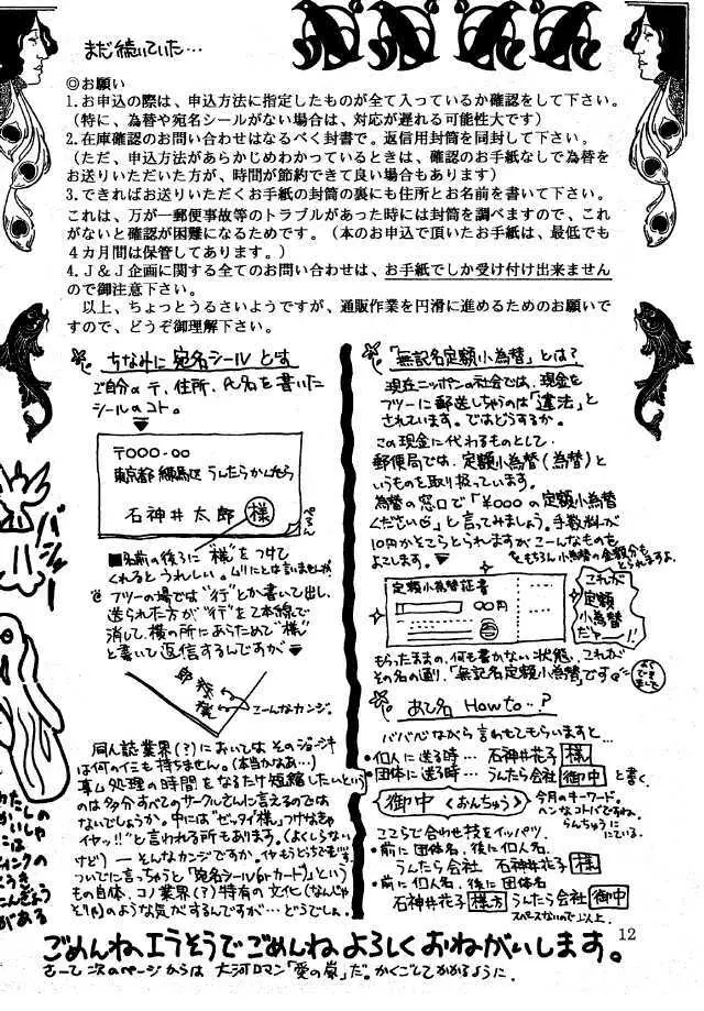 Ginka Kuji 2 - Zenki Page.11