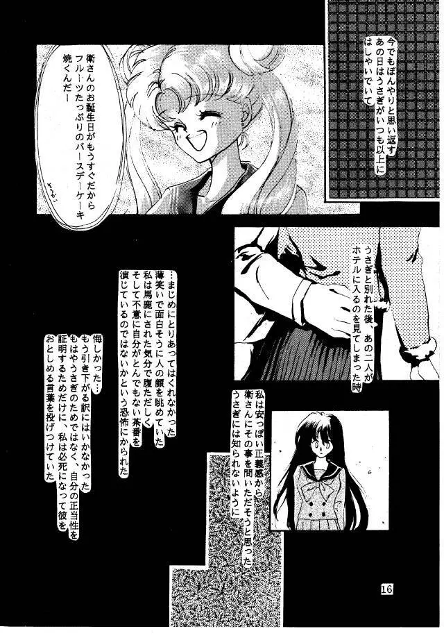 Ginka Kuji 2 - Zenki Page.15