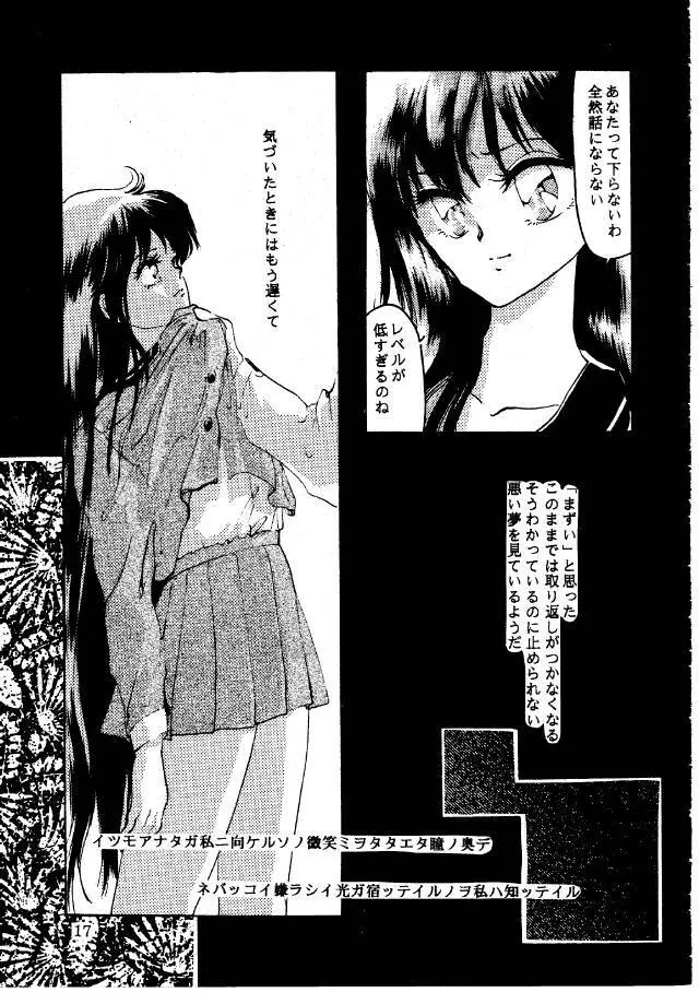 Ginka Kuji 2 - Zenki Page.16