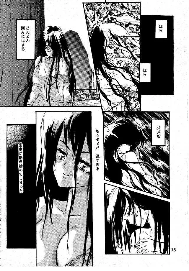 Ginka Kuji 2 - Zenki Page.17