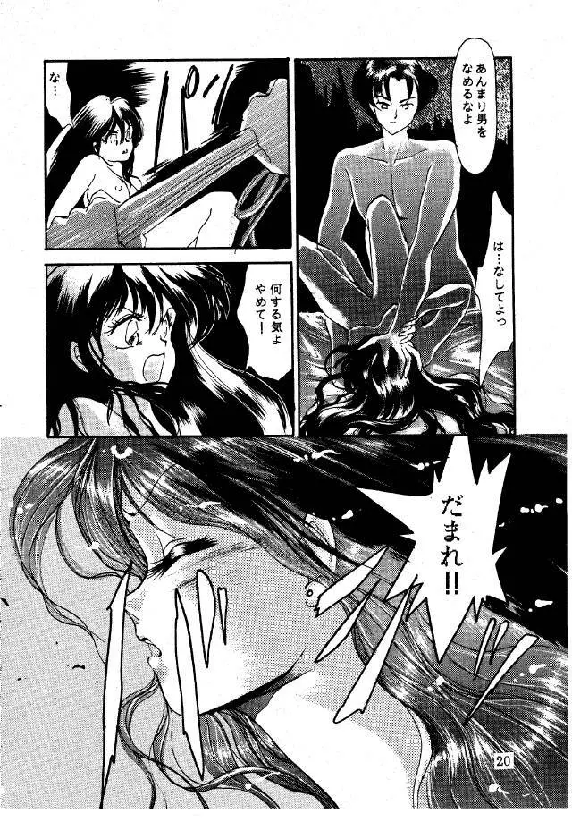 Ginka Kuji 2 - Zenki Page.19