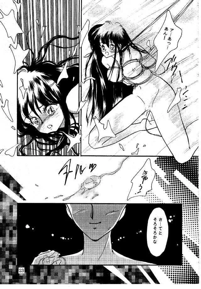 Ginka Kuji 2 - Zenki Page.22