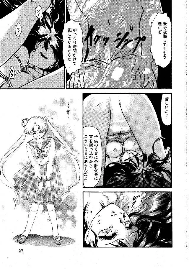 Ginka Kuji 2 - Zenki Page.26