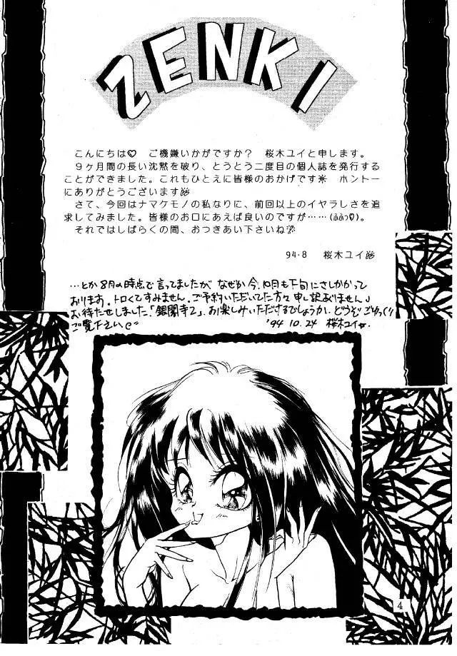 Ginka Kuji 2 - Zenki Page.3