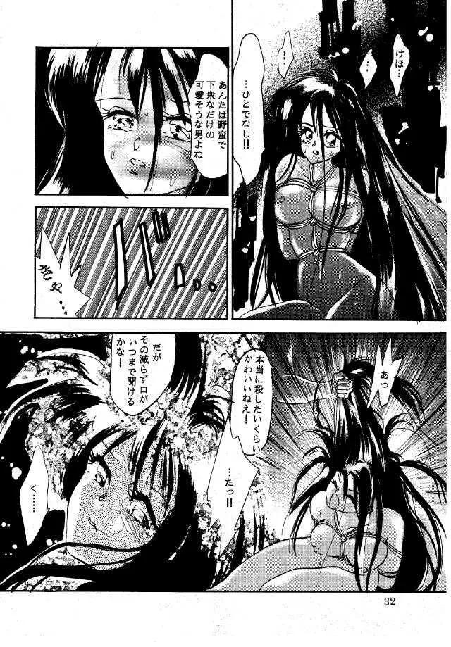 Ginka Kuji 2 - Zenki Page.31