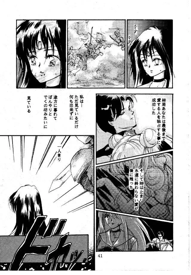 Ginka Kuji 2 - Zenki Page.40