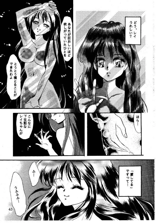 Ginka Kuji 2 - Zenki Page.42