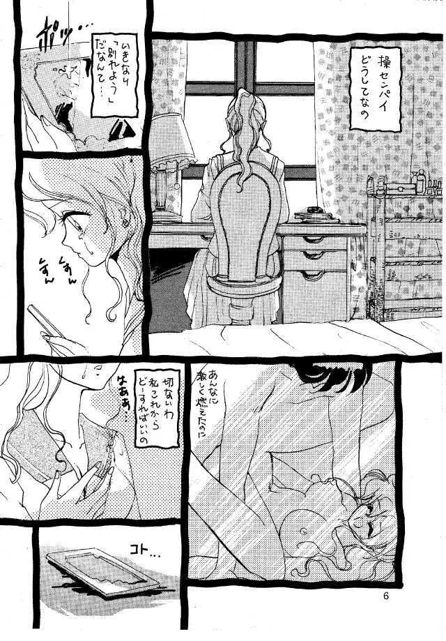 Ginka Kuji 2 - Zenki Page.5