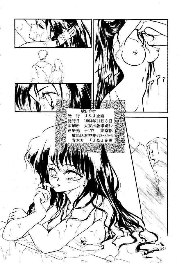 Ginka Kuji 2 - Zenki Page.53