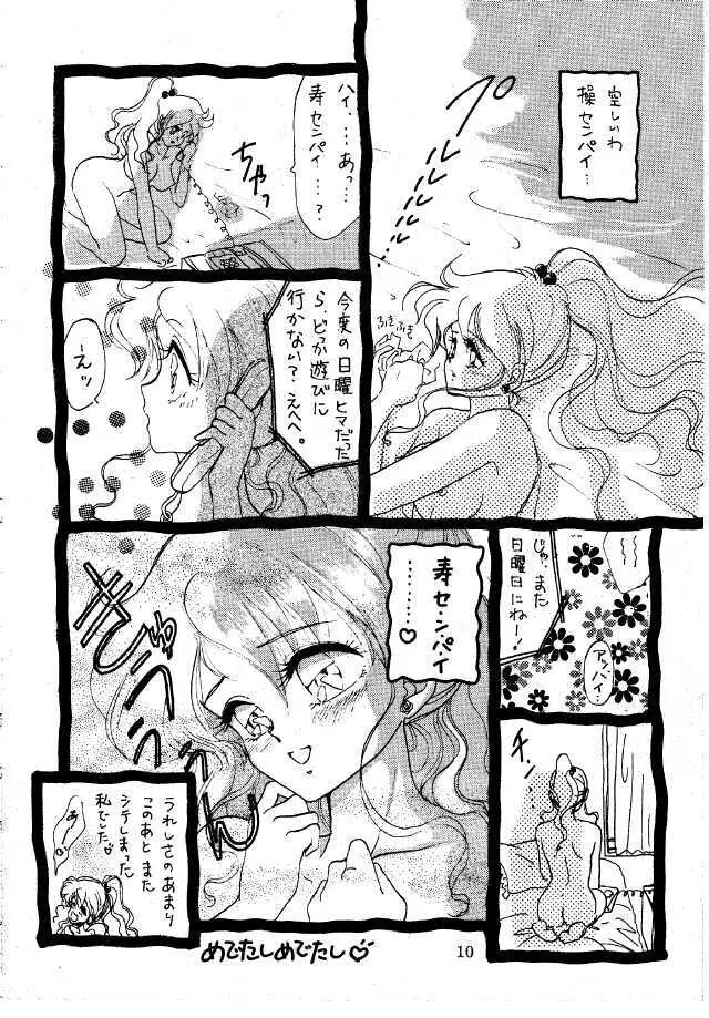 Ginka Kuji 2 - Zenki Page.9