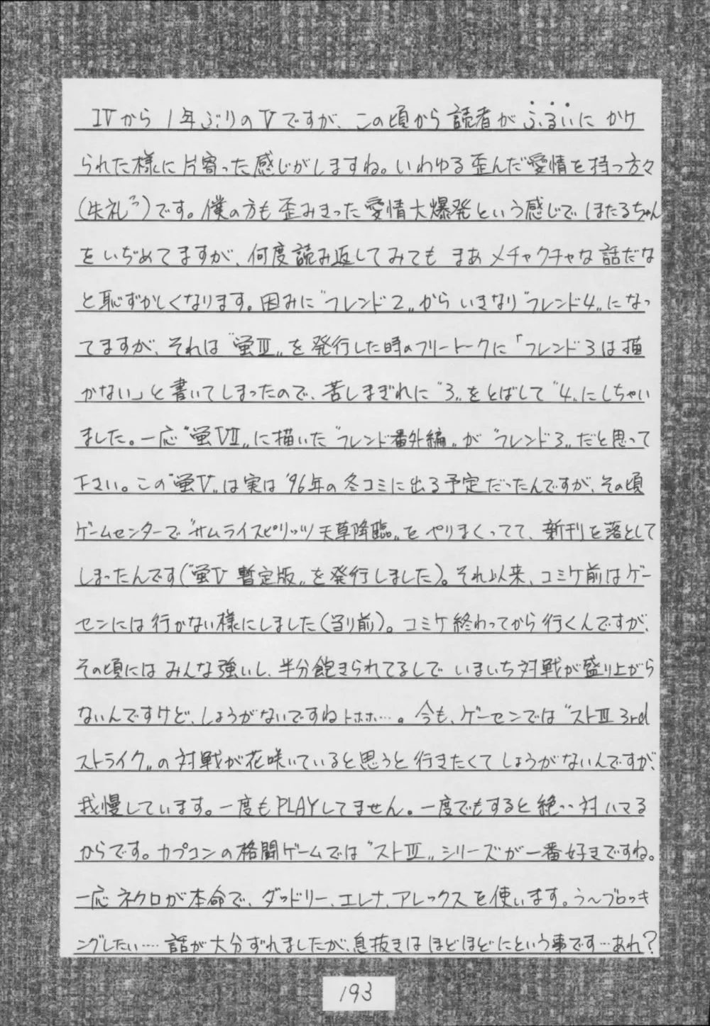 蛍 -総集編- Page.193
