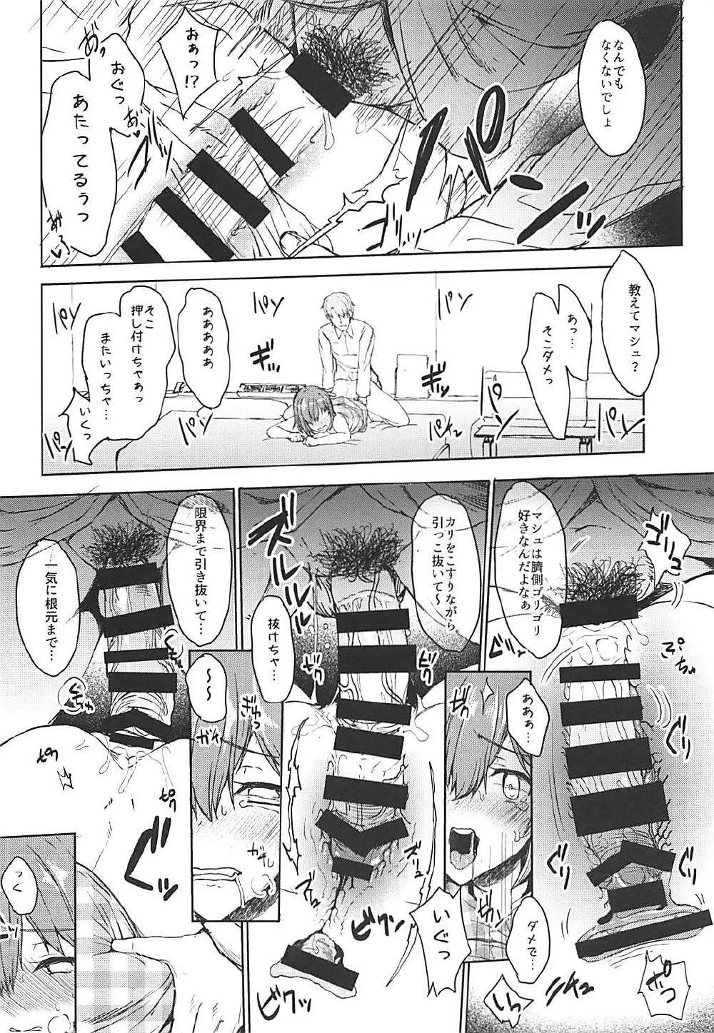 弱小カルデアのデミ・サーヴァント Page.15