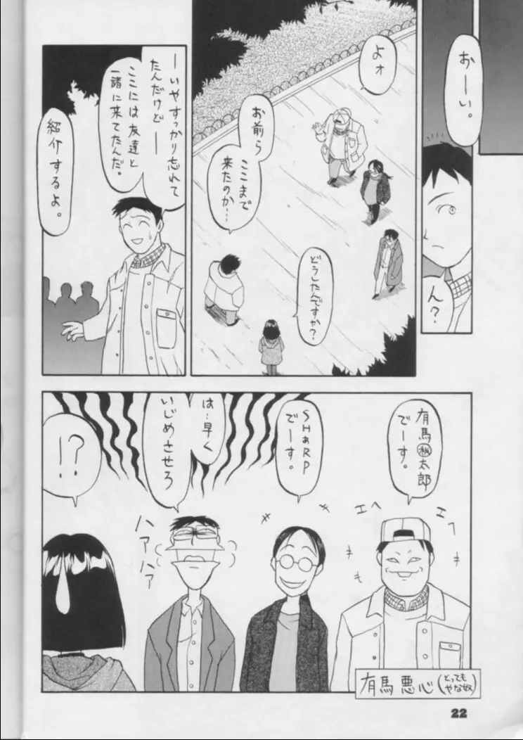 Fukou no Zenyasai Page.21