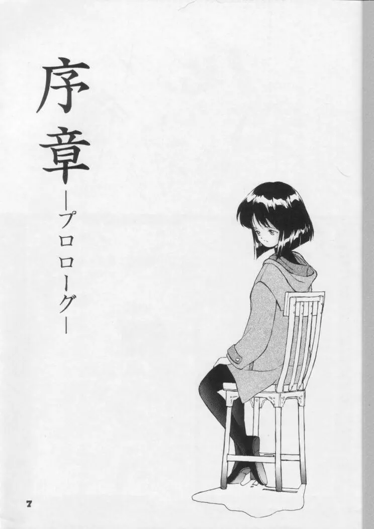 Fukou no Zenyasai Page.6