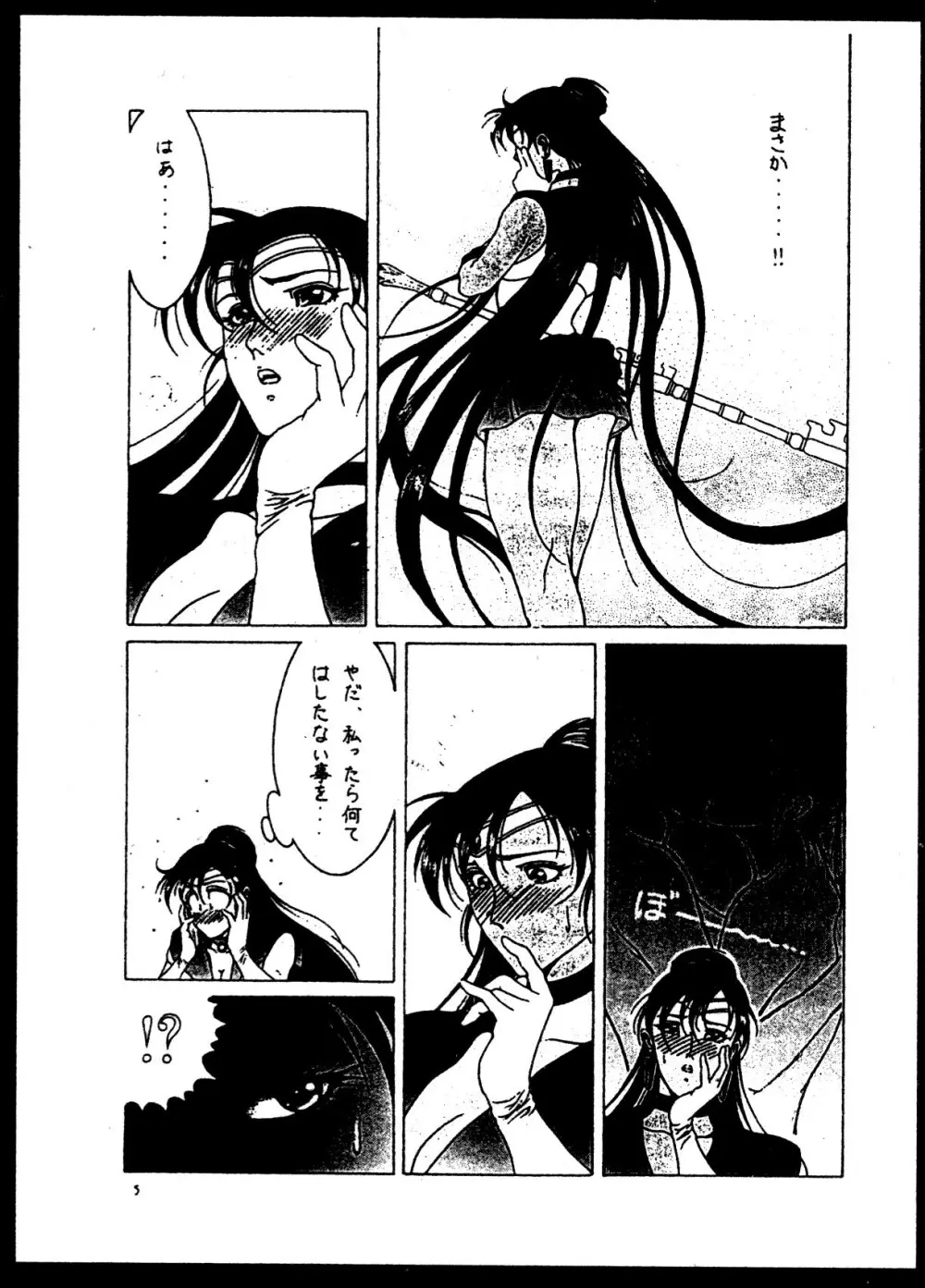 Kizuna Page.3