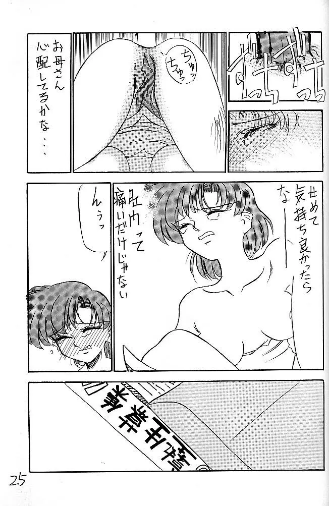 Mejiro Page.24