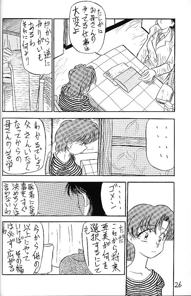 Mejiro Page.25