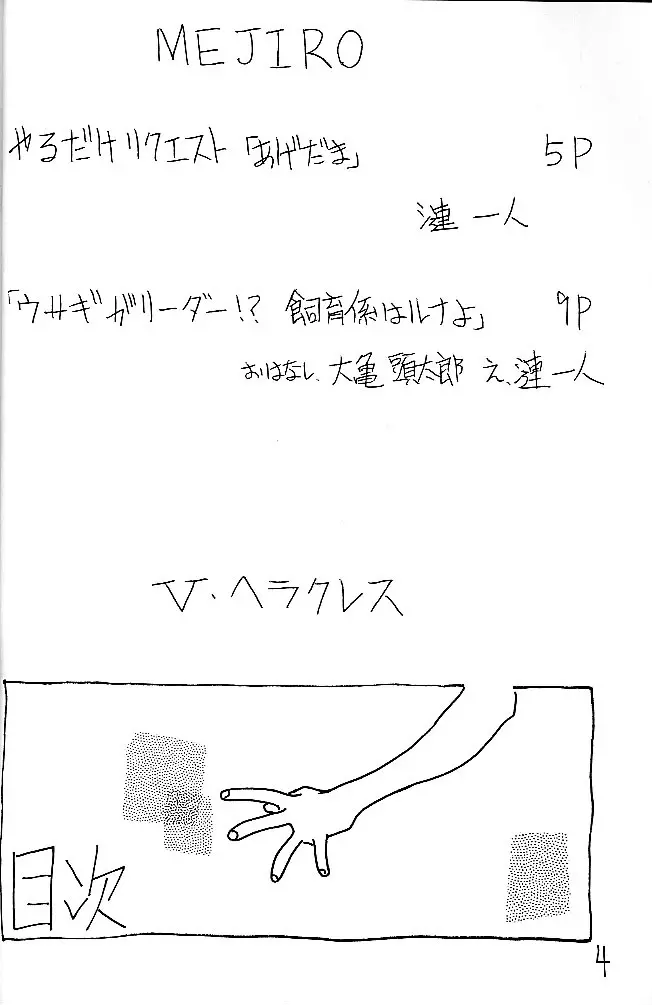 Mejiro Page.3