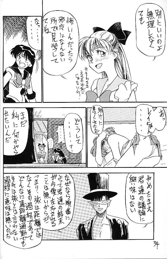 Mejiro Page.33