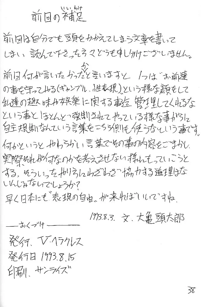 Mejiro Page.37