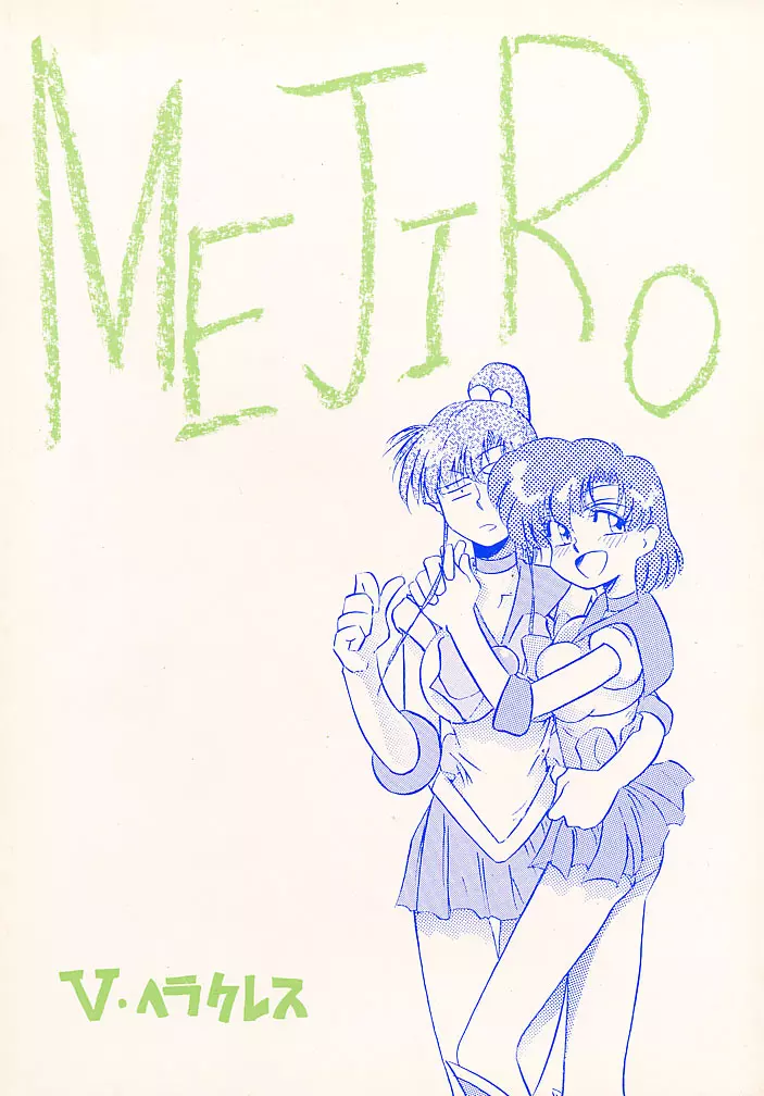 Mejiro Page.38