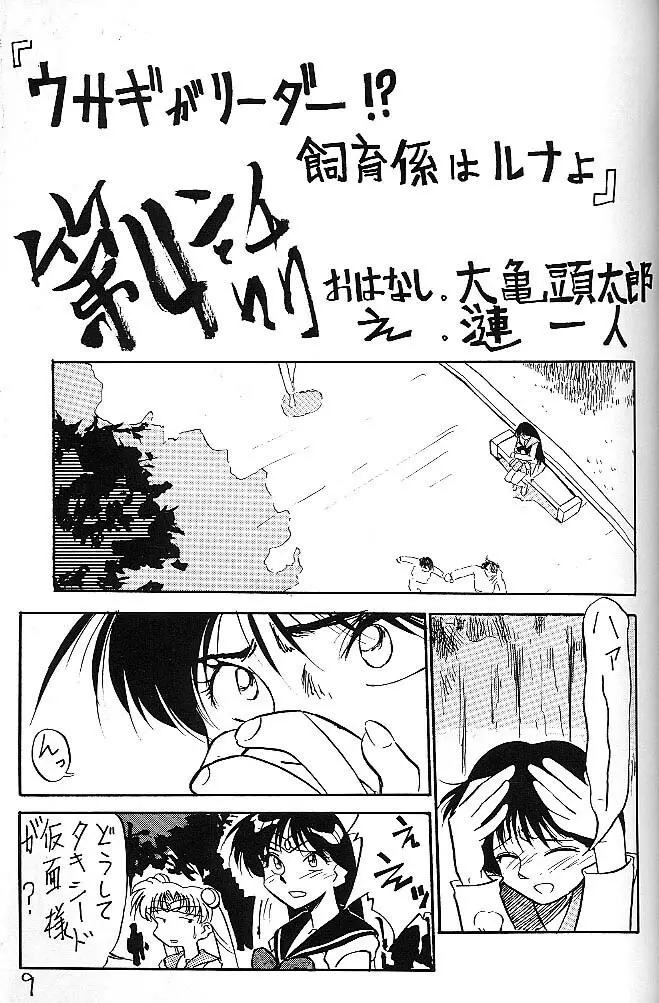 Mejiro Page.8