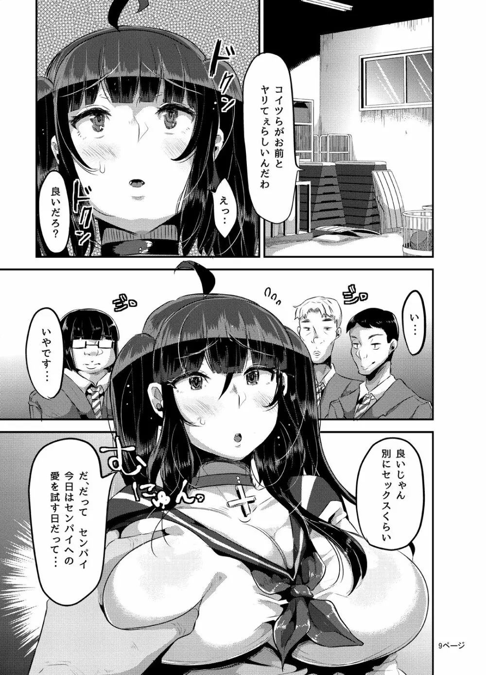 好き好き好き好き好き好き好き好き ver.3 Page.10