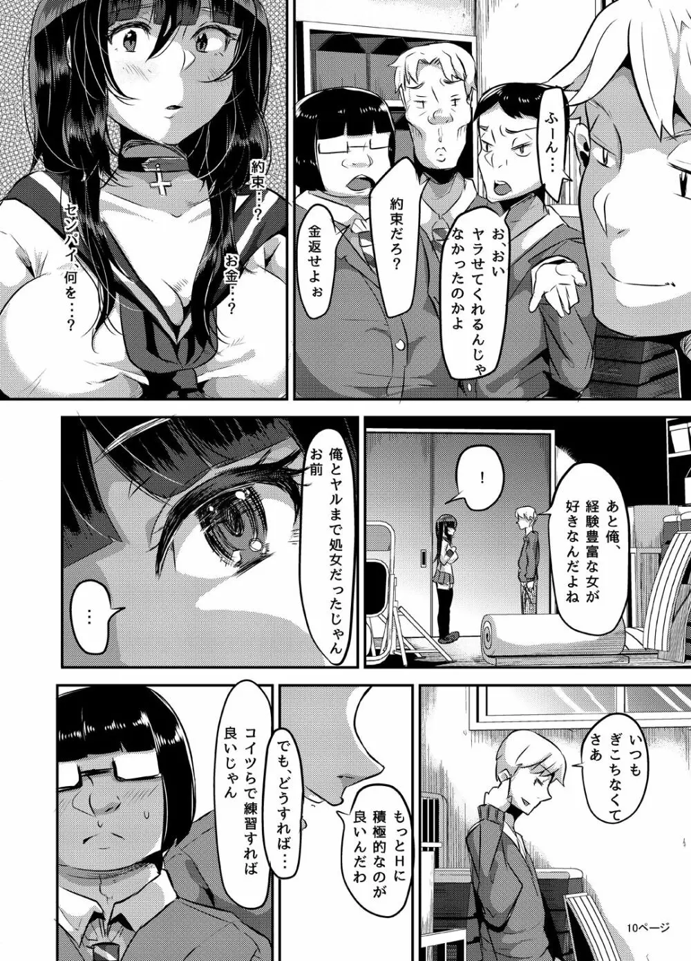 好き好き好き好き好き好き好き好き ver.3 Page.11
