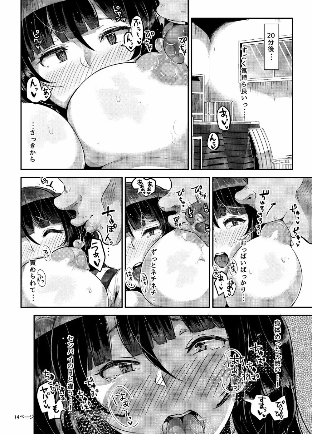好き好き好き好き好き好き好き好き ver.3 Page.15