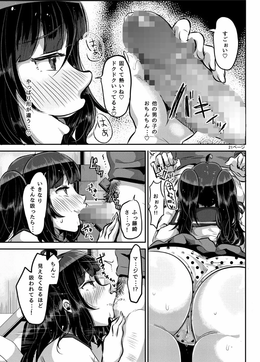 好き好き好き好き好き好き好き好き ver.3 Page.22