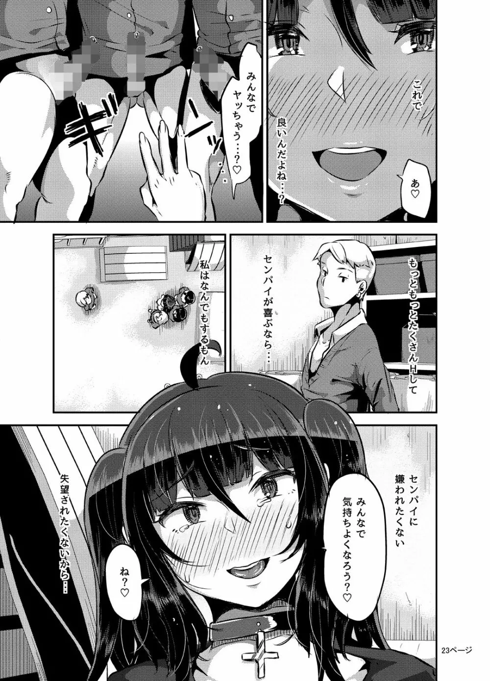 好き好き好き好き好き好き好き好き ver.3 Page.24