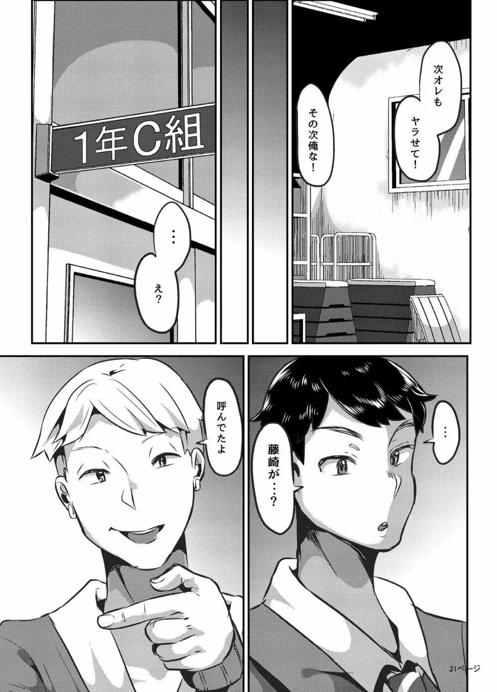 好き好き好き好き好き好き好き好き ver.3 Page.32