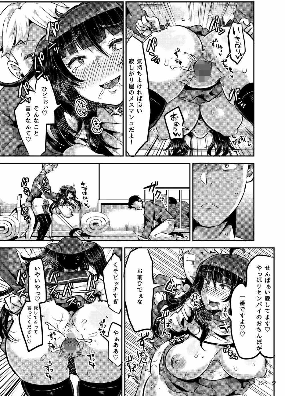 好き好き好き好き好き好き好き好き ver.3 Page.36