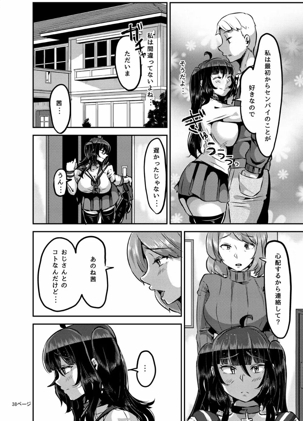 好き好き好き好き好き好き好き好き ver.3 Page.39