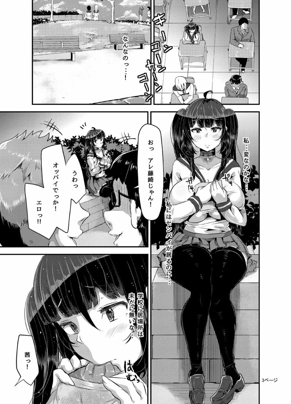好き好き好き好き好き好き好き好き ver.3 Page.4