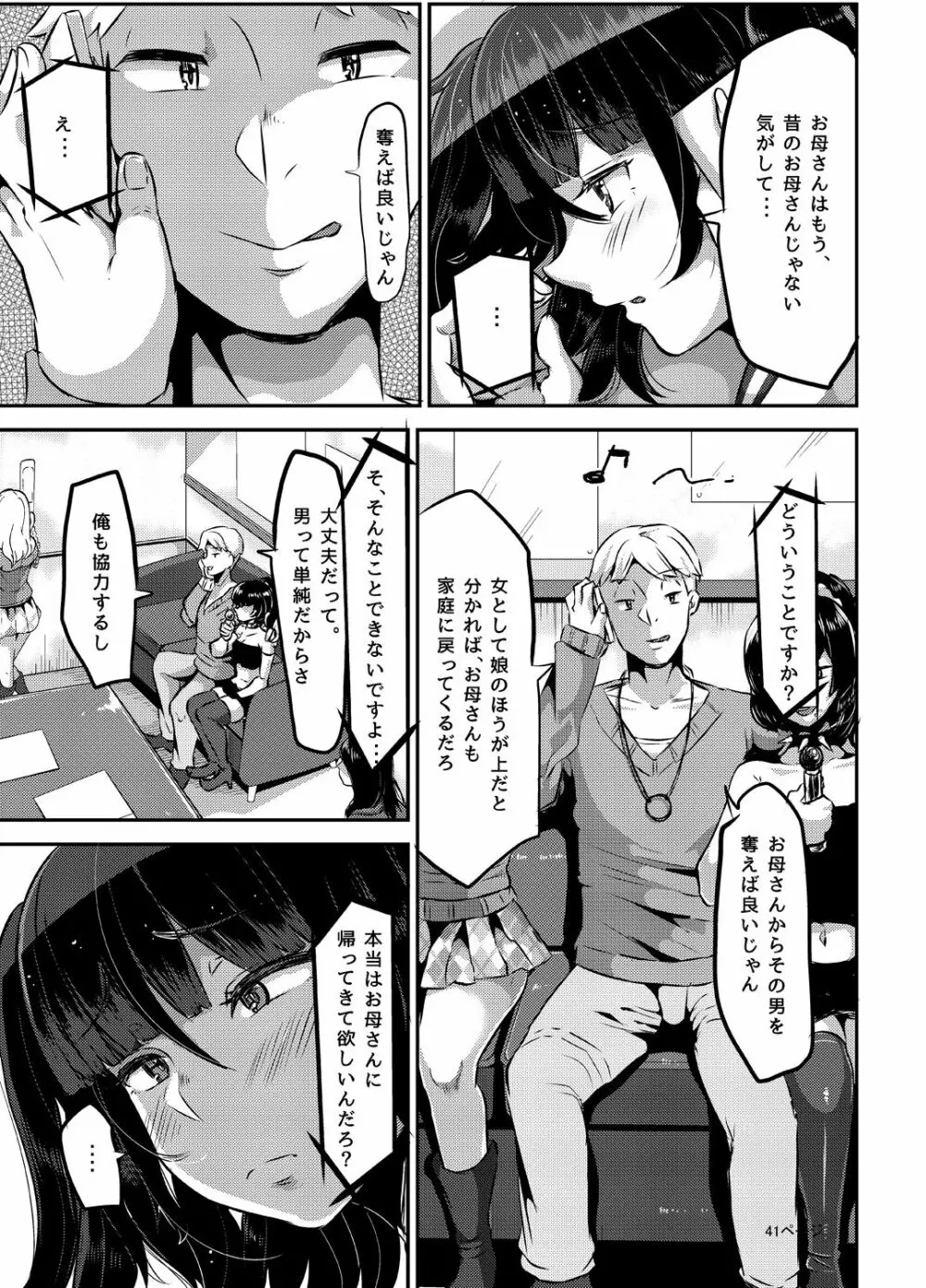 好き好き好き好き好き好き好き好き ver.3 Page.42