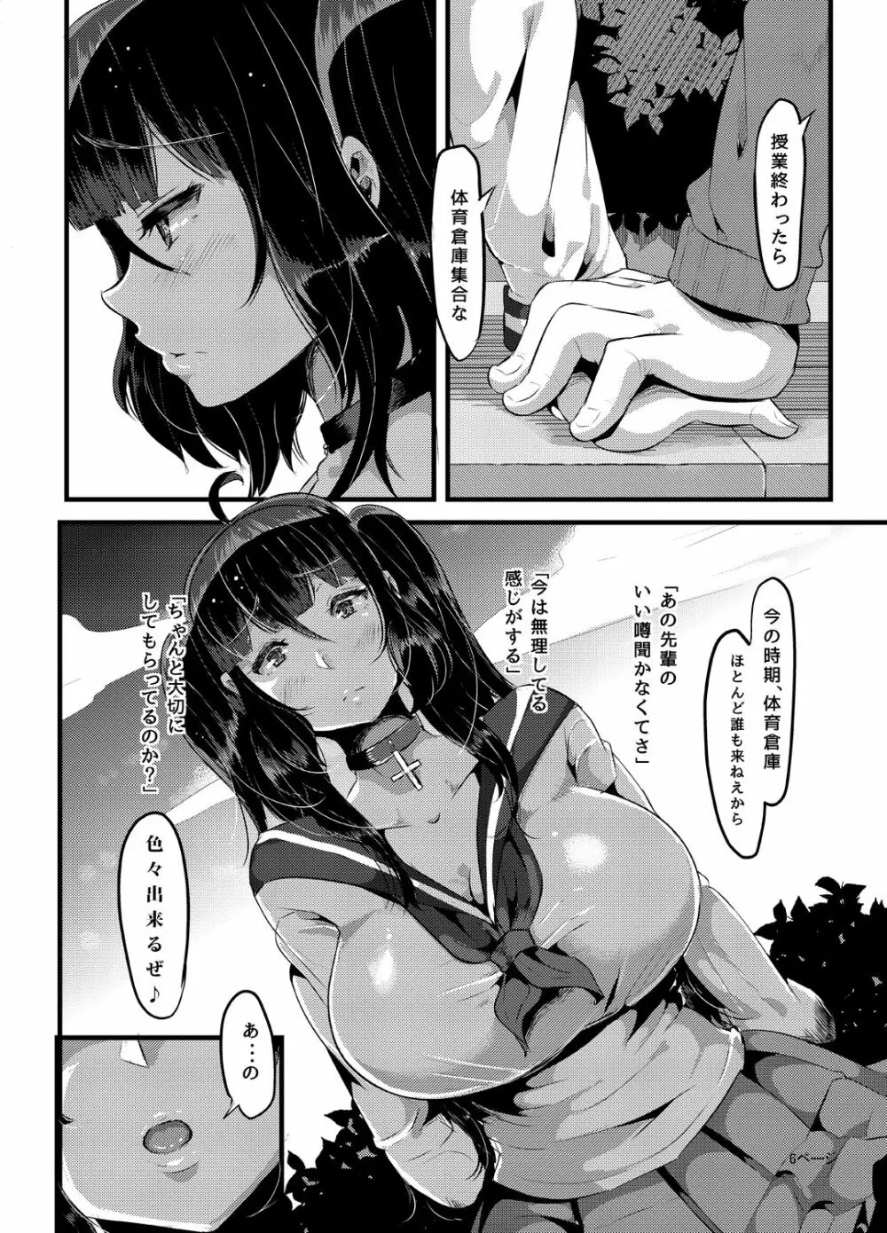 好き好き好き好き好き好き好き好き ver.3 Page.7
