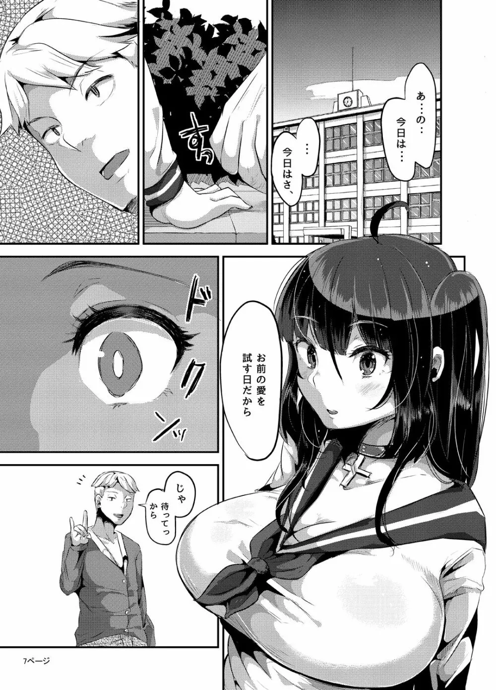 好き好き好き好き好き好き好き好き ver.3 Page.8